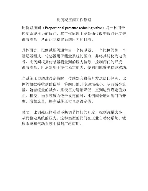 比例减压阀工作原理