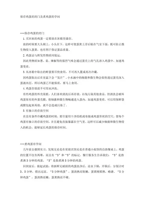 保存鸡蛋的窍门及煮鸡蛋的学问
