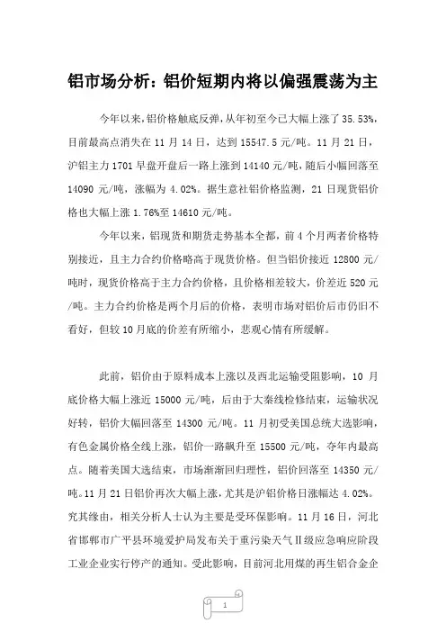 2023年铝市场分析：铝价短期内将以偏强震荡为主