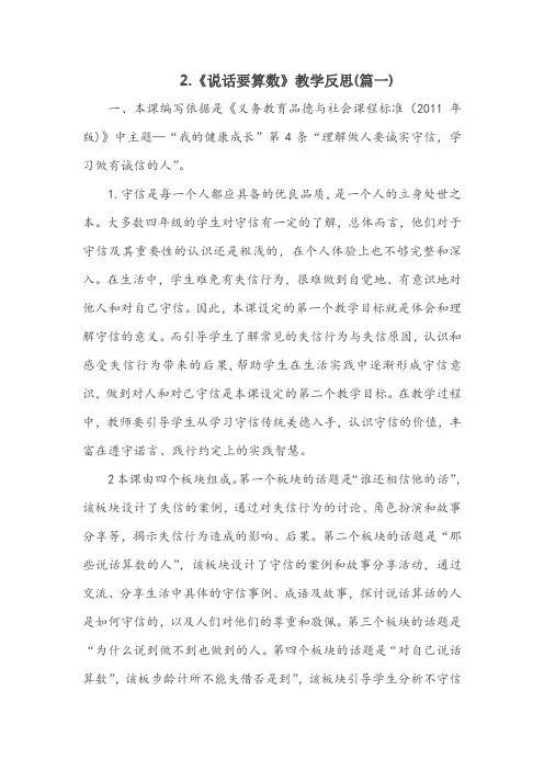 四年级下册道德与法治2《说话要算数》教学反思2篇
