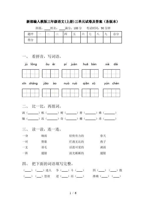 新部编人教版三年级语文(上册)三单元试卷及答案(各版本)