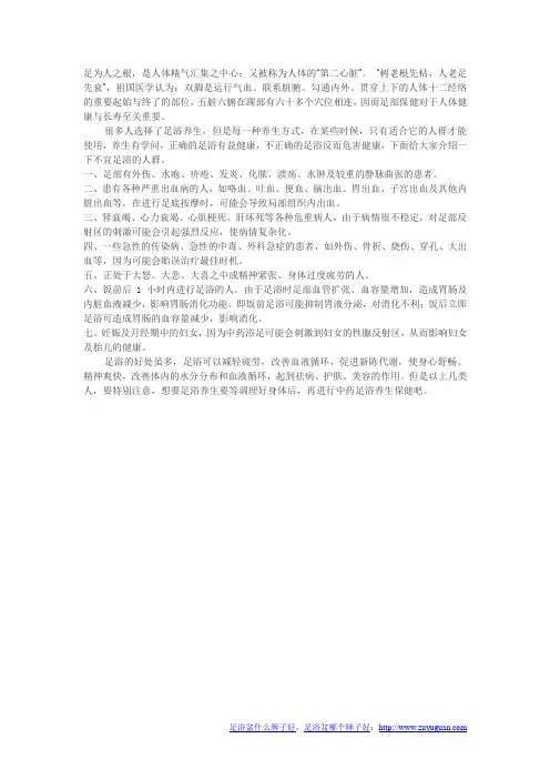 不宜足浴的人群有哪些