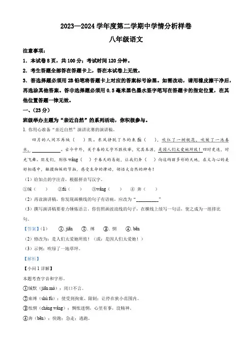 江苏省南京市栖霞区2023-2024学年八年级下学期期中语文试题(解析版)