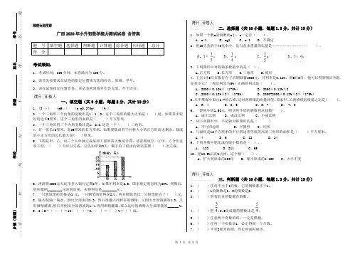 广西2020年小升初数学能力测试试卷 含答案
