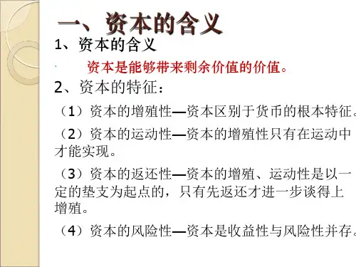 资本与剩余价值