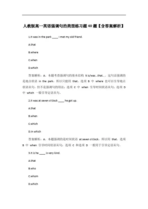 人教版高一英语强调句的类型练习题40题【含答案解析】