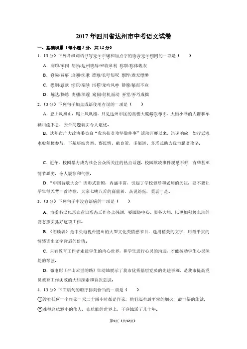 2017年四川省达州市中考语文试卷
