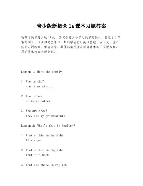 青少版新概念1a课本习题答案