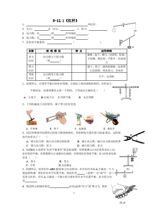 人教版物理八年级下册 第十二章  简单机械全章 同步练习含答案