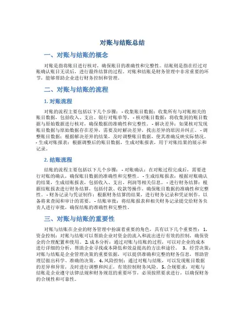 对账与结账总结