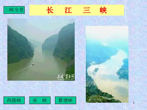 七年级下《巴东三峡》语文版-PPT课件