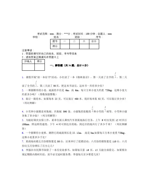 小升初数学解答题专项经典测试卷(培优提高)(5)