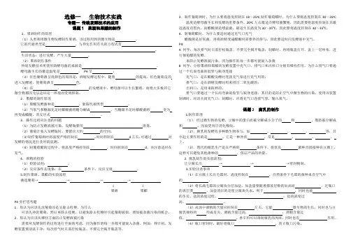 高中生物选修一知识点填空学案(含答案)67144