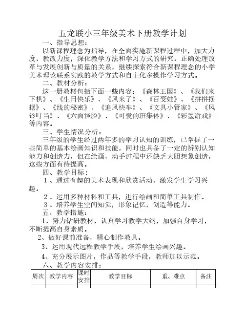 三年级湘版美术下册教学计划