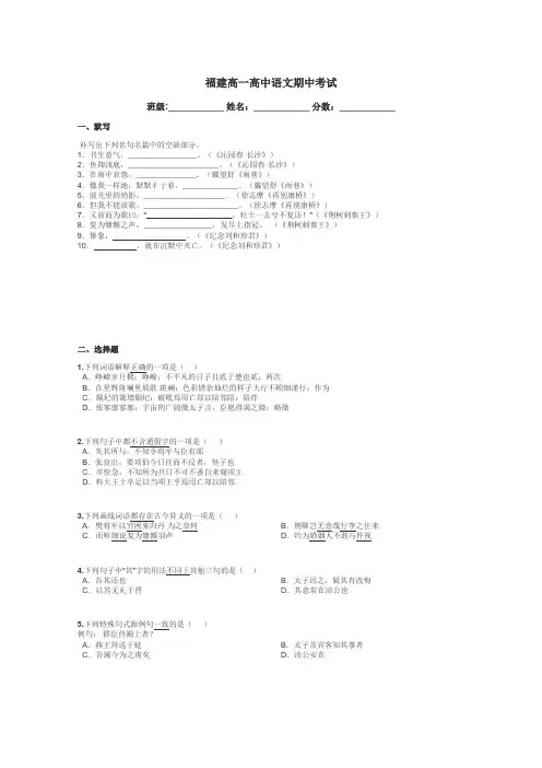 福建高一高中语文期中考试带答案解析
