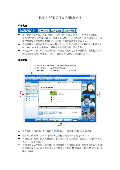 视维视频会议系统音视频操作介绍