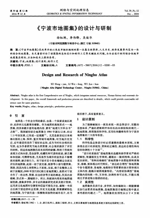 《宁波市地图集》的设计与研制