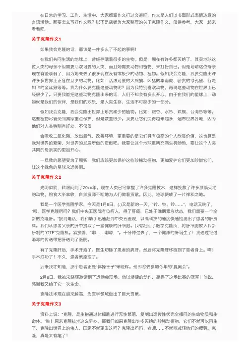 关于克隆作文（15篇）