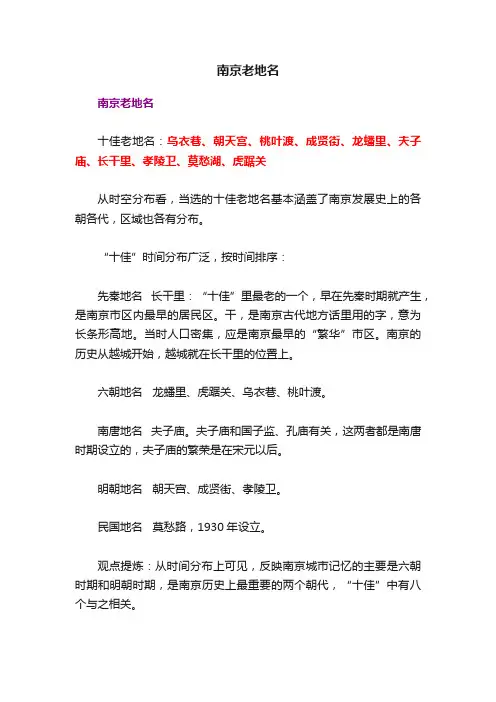 南京老地名