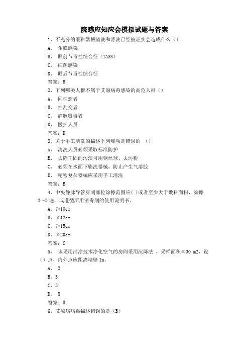 院感应知应会模拟试题与答案