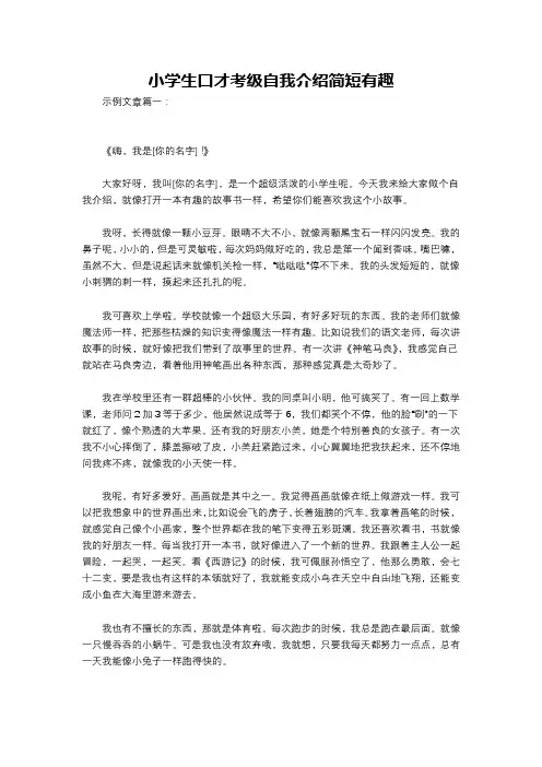 小学生口才考级自我介绍简短有趣