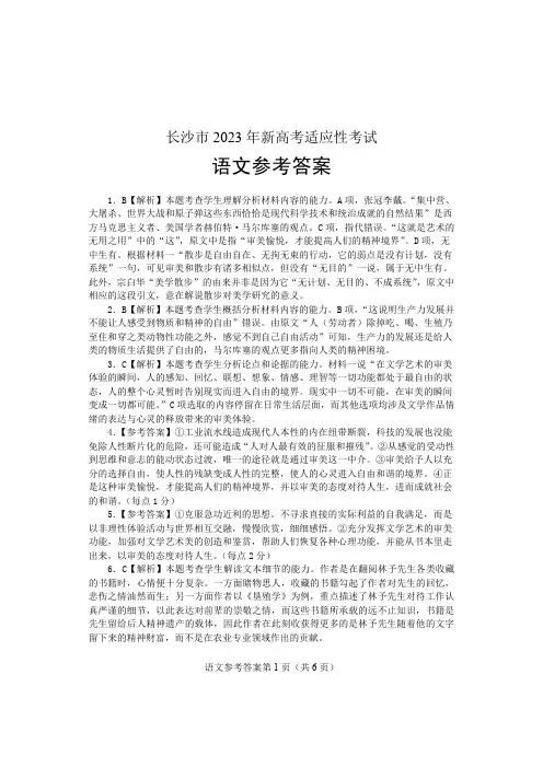 【语文参考答案】长沙市2023年新高考适应性考试