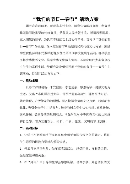 我们的节日-春节活动方案