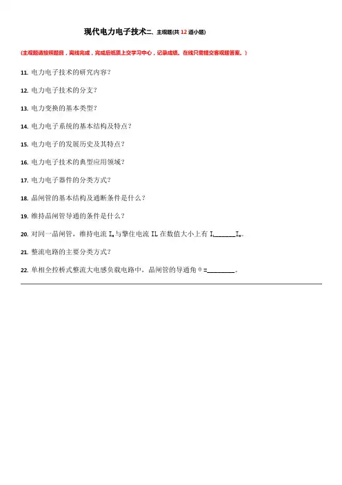 现代电力电子技术