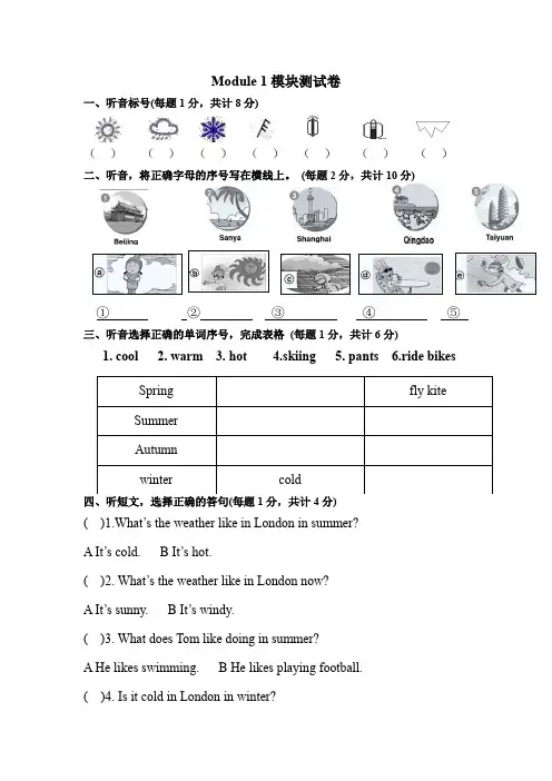 Module+1(单元测试)-2023-2024学年外研版(一起)英语二年级下册
