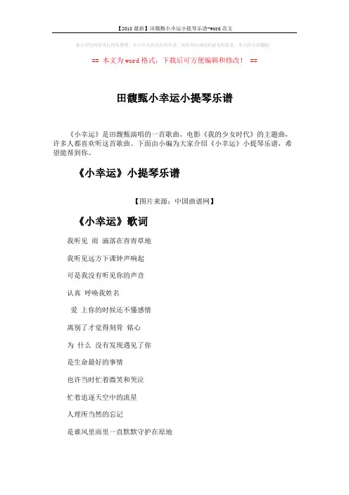【2018最新】田馥甄小幸运小提琴乐谱-word范文 (3页)