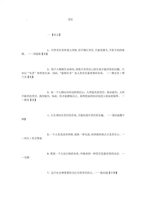关于责任的高考作文素材(800字)要点