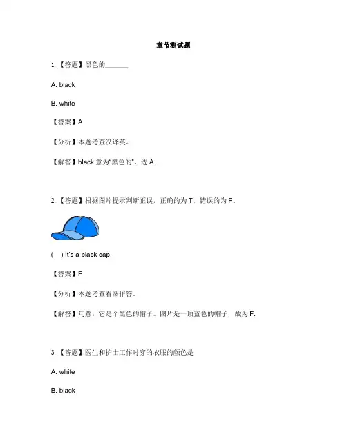 小学英语新起点一年级上册Unit 5 ColoursLesson 2-章节测试习题