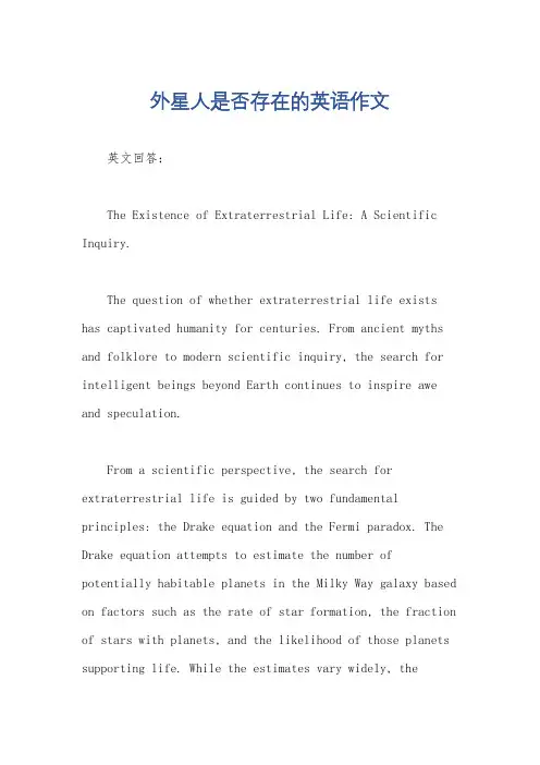 外星人是否存在的英语作文