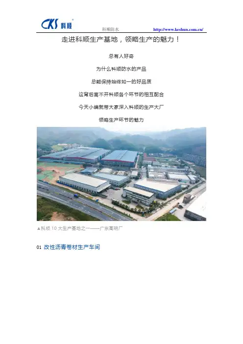 走进科顺生产基地,领略生产的魅力!