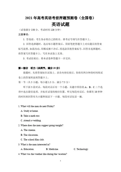 2021年高考英语考前押题预测卷(全国卷)及答案详解(25页)