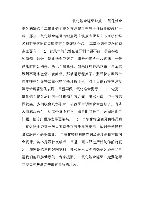 二氧化锆全瓷牙缺点