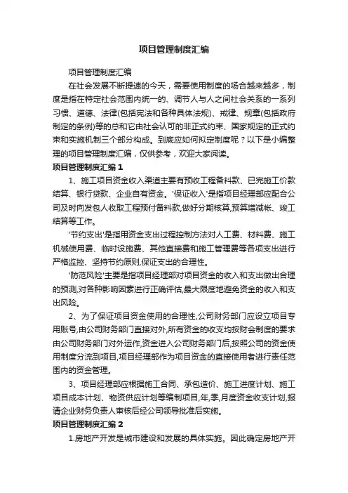 项目管理制度汇编