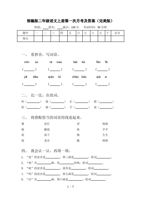 部编版二年级语文上册第一次月考及答案(完美版)
