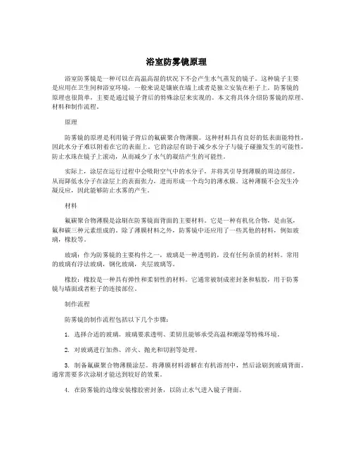 浴室防雾镜原理