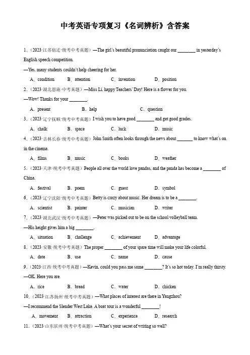 中考英语专项复习《名词辨析》含答案