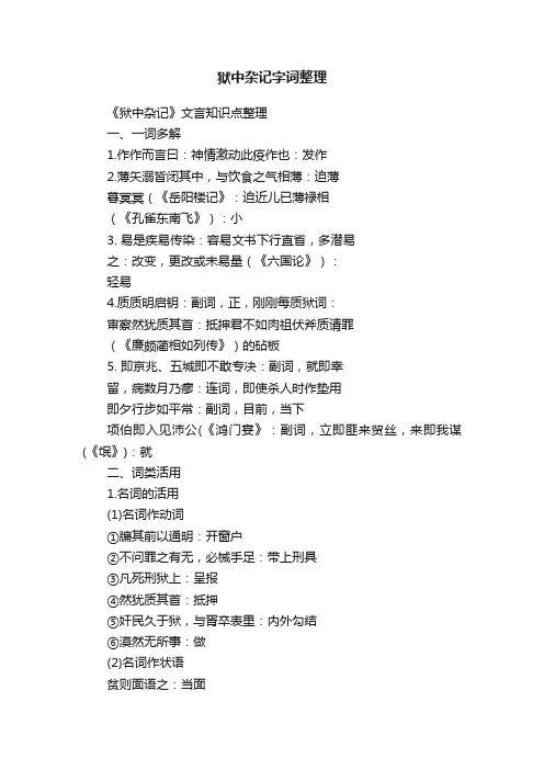 狱中杂记字词整理