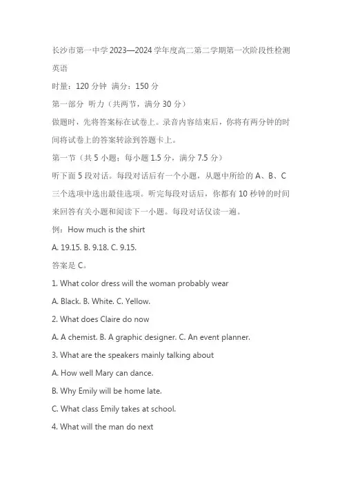 湖南省长沙市第一中学2023-2024学年高二下学期第一次月考英语试题(含解析)