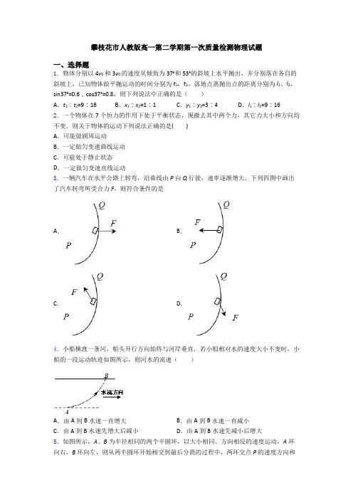 攀枝花市人教版高一第二学期第一次质量检测物理试题