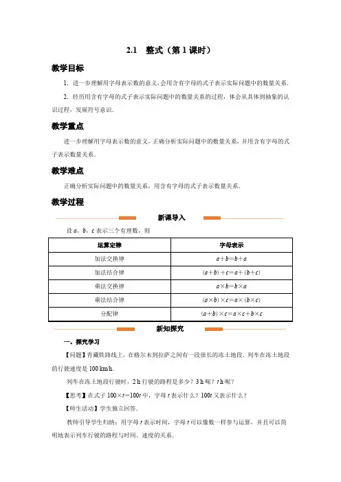 人教版七年级数学上册整式的加减《整式(第1课时)》示范教学设计