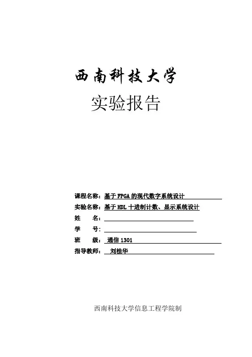 FPGA实验报告实验2