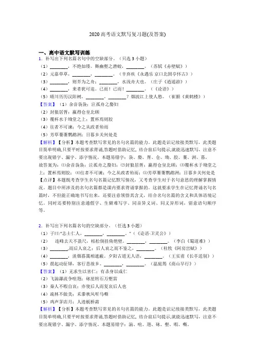 2020高考语文默写复习题(及答案)