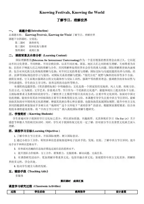 综合实践活动初中综合实践活动7-9年级《职业体验及其他活动 4.民族节日联欢会》优质课教学设计_2
