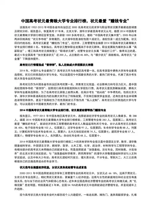 2014中国高考状元最喜欢的大学赚钱专业排行榜