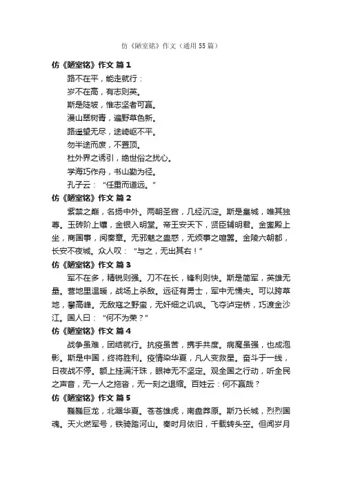 仿《陋室铭》作文（通用55篇）