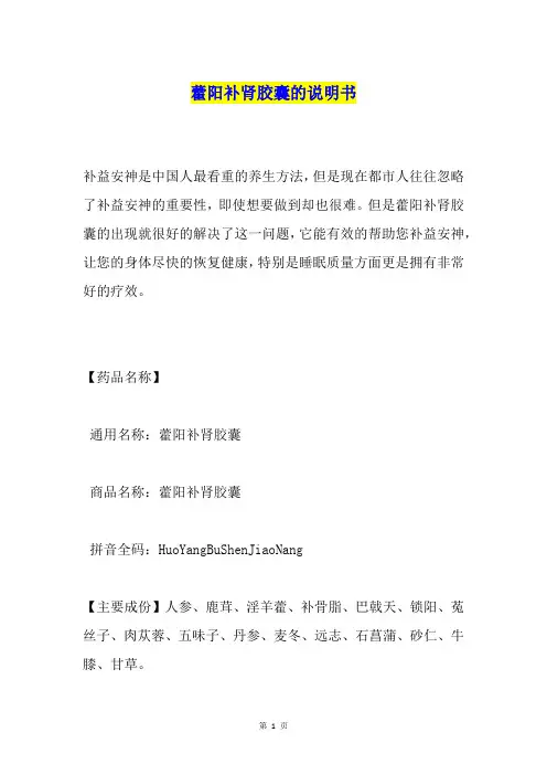 藿阳补肾胶囊的说明书